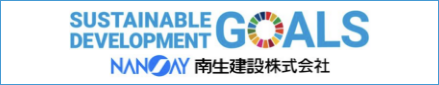 SDGsの取り組み