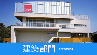 建築実績