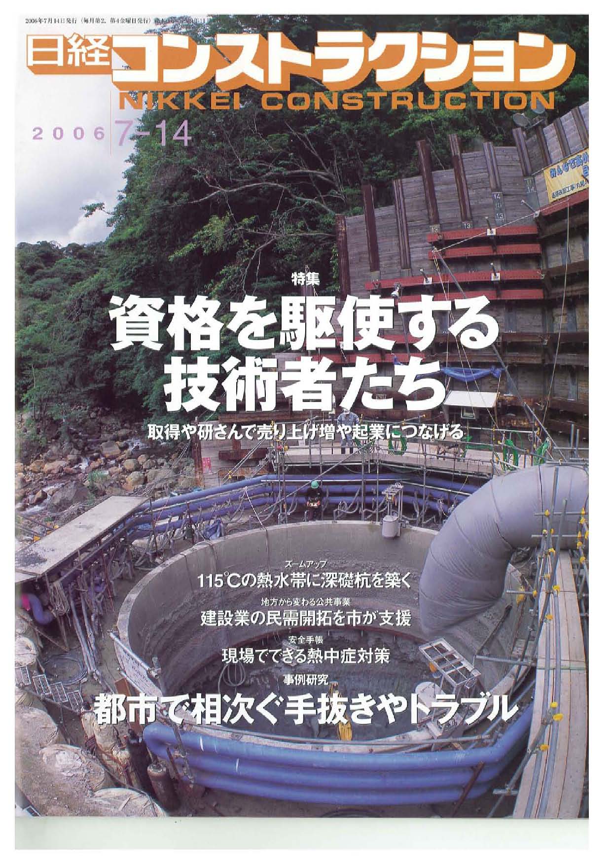 丸尾の滝橋P２橋脚基礎工事が「日経コンストラクション」に掲載されました