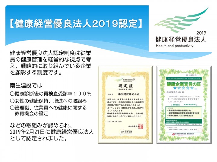 健康経営優良法人２０１９認定