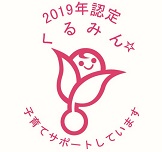 2019くるみん星１個コピー