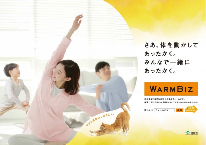 warmbiz_poster2019_yoko①