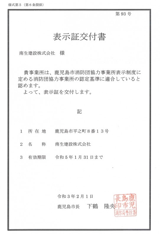 表示証交付書