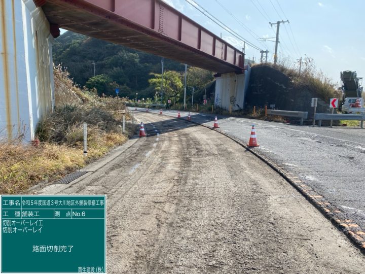 令和５年度国道３号大川地区外舗装修繕工事