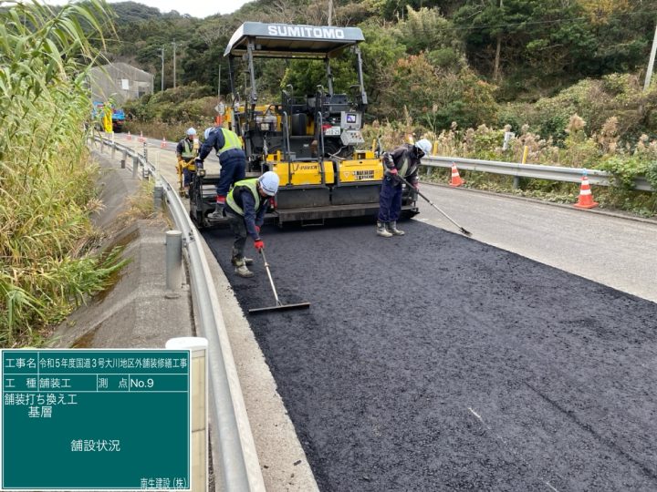 令和５年度国道３号大川地区外舗装修繕工事